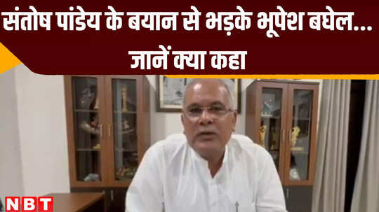 raipur news bhupesh baghel angry with santosh pandey statement said will write a letter to the lok sabha speaker