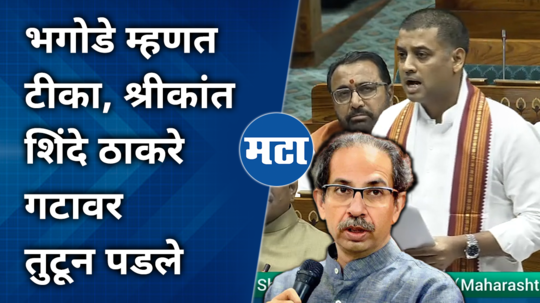 shrikant shinde comment on uddhav thackeray at lok sabha session 2024