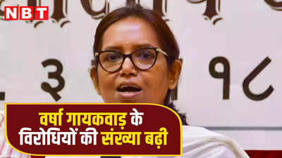 Varsha Gaikwad: मुंबई कांग्रेस अध्यक्ष के खिलाफ फिर विरोधी गुट सक्रिय, पार्टी प्रभारी से लगाई गुहार