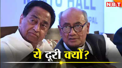 MP Politics: एमपी में एक्टिव हैं दिग्विजय सिंह फिर दूरी क्यों बना रहे हैं कमलनाथ? पूर्व सीएम के सियासी भविष्य को लेकर अटकलें