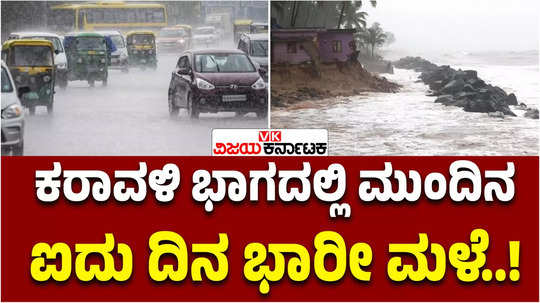 karnataka rains five days weather forecast yellow alert in coastal region and uttara kannada