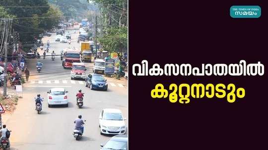 koottanad on the state highway is also getting ready for development