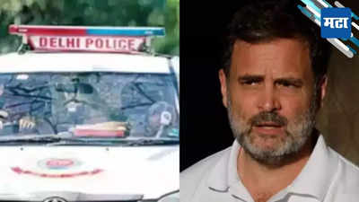 Rahul Gandhi: अचानक काय झाले? राहुल गांधींच्या निवासस्थानी सुरक्षा वाढवली; दिल्ली पोलिसांसह अर्धसैनिक दल तैनात