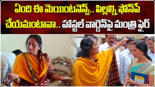 ap minister savitha angry on kgbv hostel warden in sri sathya sai district