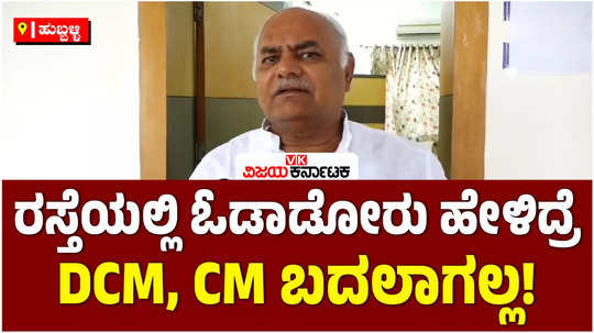 minister shivanand patil has commented on the change of cm and dcm