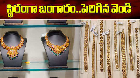 gold price today unchanged for 22k in hyderabad silver rises by rs 500