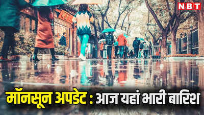 Rajasthan Weather: जयपुर लगी मॉनसून की झड़ी, अलवर भरतपुर धौलपुर झुंझुनूं और सीकर में भारी बारिश की चेतावनी