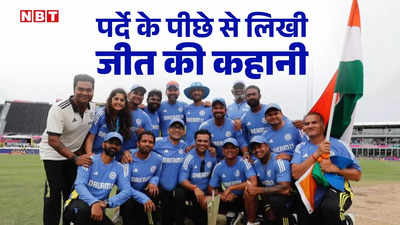 ये 14 हैं परदे के पीछे के विश्व विजेता, राहुल द्रविड़ की टीम ने ऐसे बनाया रोहित सेना को चैंपियन