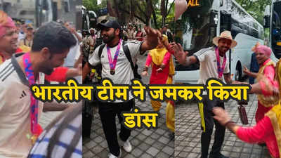 Team India World Cup Celebration: रोहित से पंत तक... सबने लगाए होटल के बाहर ठुमके, वर्ल्ड चैंपियन टीम इंडिया की खुशी का ठिकाना नहीं
