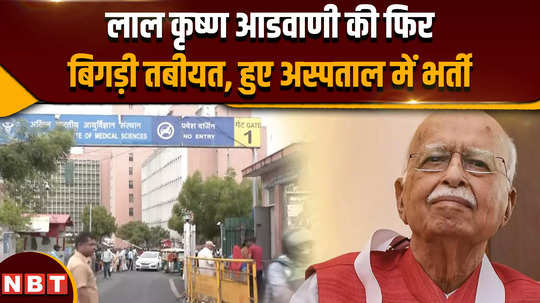 lal krishna advani lal krishna advanis condition worsened admitted to hospital 