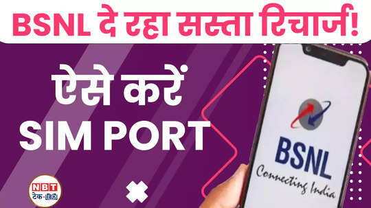 how to port your sim into bsnl cheapest recharge tariff plan hike watch video