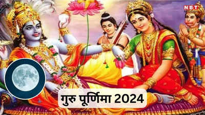 Guru Purnima 2024 Date : गुरु पूर्णिमा व्रत 20 या 21 जुलाई ? जानें सही तारीख, महत्व और मुहूर्त