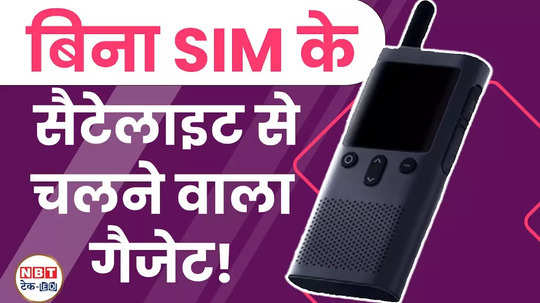 this video is about satellite based walkie talkie which lets you talk anywhere between two people or in a group without a sim card