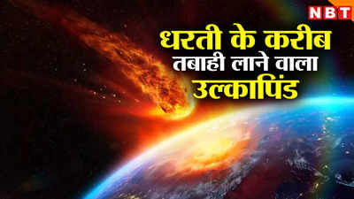 धरती के करीब आ रहा तबाही का देवता, इसरो ने एस्टेरॉयड एपोफिस पर गड़ाई नजर, पृथ्वी के लिए खतरा?