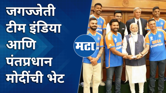 indian cricket team meet pm narendra modi t20 world cup 2024