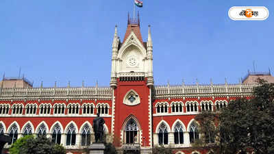 Calcutta High Court News : আদালতের নথি বিকৃতি করে অভিযুক্তকে ছাড়? গুরুতর অভিযোগ কলকাতা হাইকোর্টে