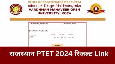 Rajasthan PTET Result 2024 Link: डाउनलोड लिंक यहां देखें, राजस्थान पीटीईटी रिजल्ट Ptetvmou2024.com पर जारी