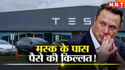 एलन मस्‍क के पास पैसा नहीं! टेस्‍ला की भारत में निवेश की योजना खटाई में पड़ी