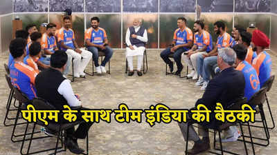 PM मोदी के साथ टीम इंडिया के खिलाड़ियों ने शेयर की खट्टी-मीठी यादें, हर एक की बात को सुनते रहे