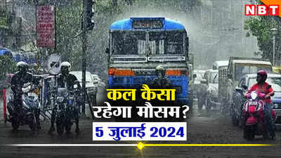 कल का मौसम 5 जुलाई 2024: कल भी दिल्ली में मॉनसूनी बरिश के आसार, IMD ने उत्तराखंड के लिए जारी किया रेड अलर्ट, जानिए कहां कैसा रहेगा वेदर