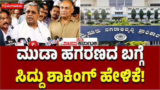 muda scam cm siddaramaiah reacts ready to return site if compensation is paid for extent of land acquired