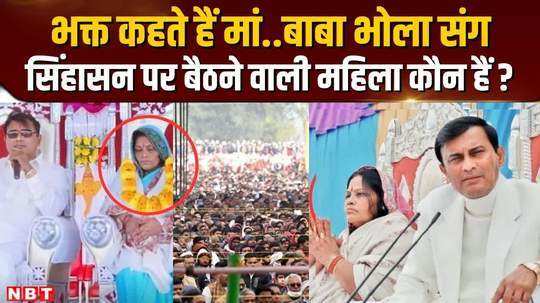hathras incident who is the woman sitting on the throne next to the satsang baba