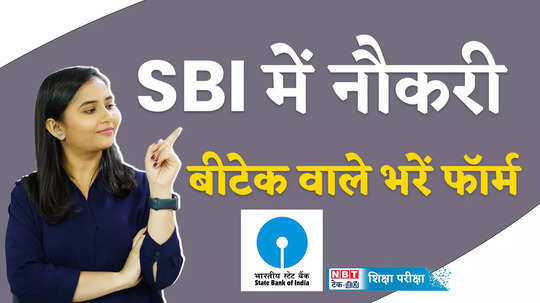 sbi recruitment 2024 for manager dy manager posts b tech holders should apply watch video