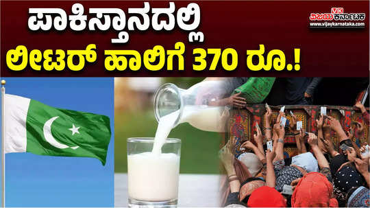 milk price in pakistan rised to 370 rupees after gst tax dairy products costs more in karachi than paris