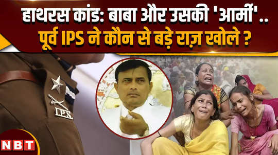 after hathras stampede what did former ips rp meena tell about bhole babas satsang
