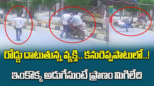 pillion rider killed as bike collided with a pedestrian crossing road in gajwel pragnapur accident cctv video