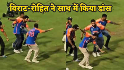 Team India Celebration: विराट-रोहित ने साथ में डांस कर वानखेड़े में मनाया माहौल, चरम पर दोनों का ब्रोमांस