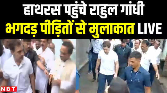 congress mp rahul gandhi meets the victims of the hathras stampede in hathras and aligarh uttar pradesh