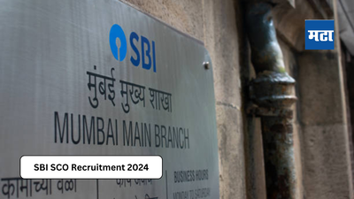 SBI Vacancy 2024: स्टेट बँकेत निघाली भरती, नवी एसबीआय SCO वेकन्सी, मिळणार ४६ लाखांचे वार्षिक वेतन