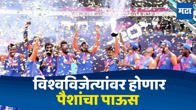 Team India: विश्वविजेत्यांवर होणार पैश्यांचा पाऊस; वर्ल्ड कप जिंकताच खेळाडू बनले या कंपनीचे ब्रँड अ‍ॅम्बॅसेडर