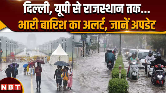 aaj ka mausam 5 july 2024 imd issues red alert for uttar pradesh assam and meghalaya heavy rainfall likely in delhi ncr up bihar watch full forecast