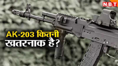 एक मिनट में 700 राउंड... दुश्मनों का काल है AK-203, रूस ने भारत को सौंपी 36 हजार असॉल्ट राइफल