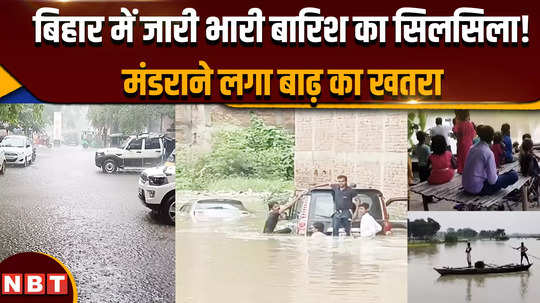 bihar flood heavy rains continue in bihar danger of flood looms