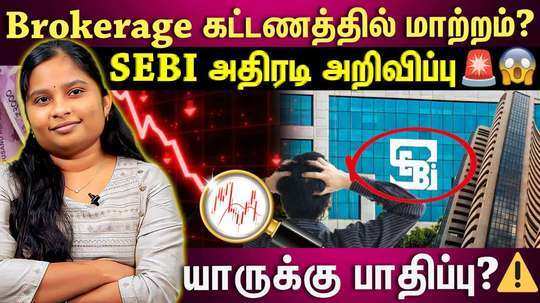 sebi new guidelines for brokerage charges