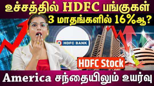 hdfc share price are increased