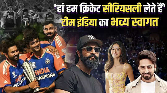 team india got a warm welcome even the stars said yes we take cricket seriously