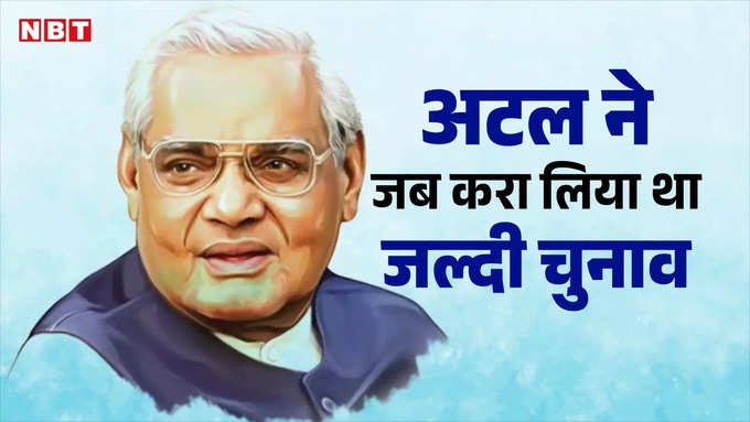 Atal Bihari Vajpayee