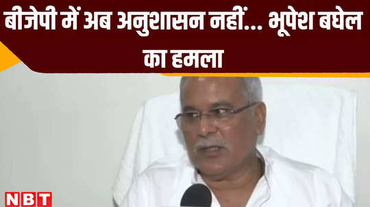 raipur news factionalism is visible in bjp bhupesh baghel said center is trying to save its chair