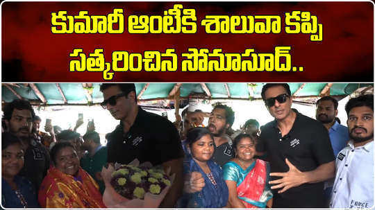 watch actor sonu sood visits kumari aunty food stall in hyderabad madhapur