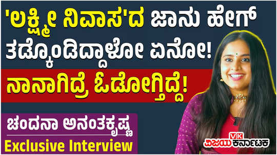 lakshmi nivasa serial jahnavi real name chandana ananthakrishna video interview