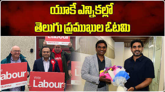 telangana bound uday nagaraju and kanneganti chandra defeated in uk election results 2024 from rishi sunak party