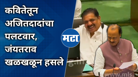 ajit pawar comment on jayant patil at vidhansabha monsoon session 2024