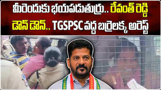 students unemployed youth protest at tgpsc office in hyderabad barrelakka arrest