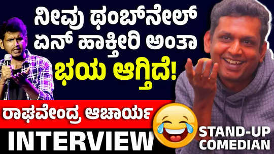 stand up comedian raghavendra acharya exclusive interview