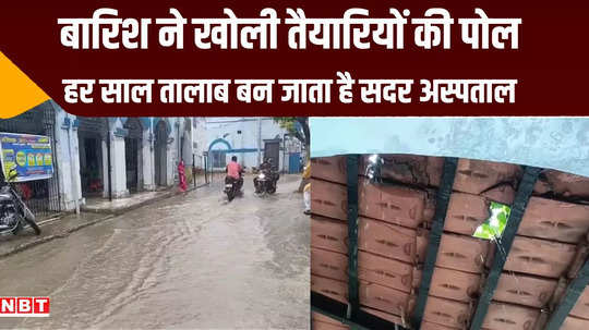 smart city muzaffarpur sadar hospital water logged