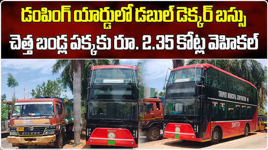 double decker bus which cost above 2 crores became useless in tirupati